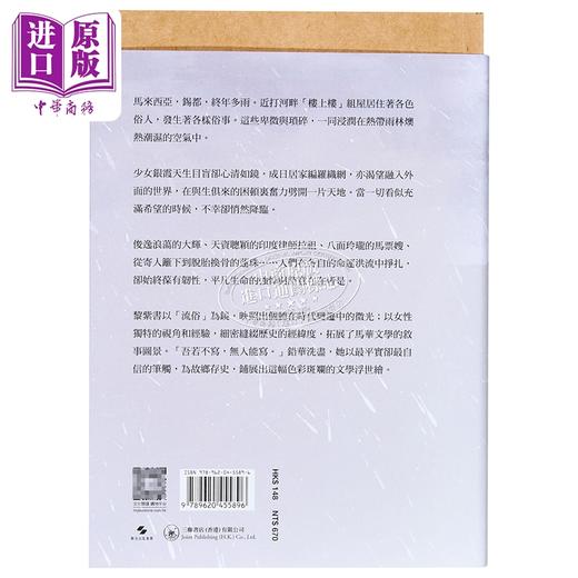 预售 【中商原版】流俗地 港台原版 黎紫书 香港三联书店 商品图1