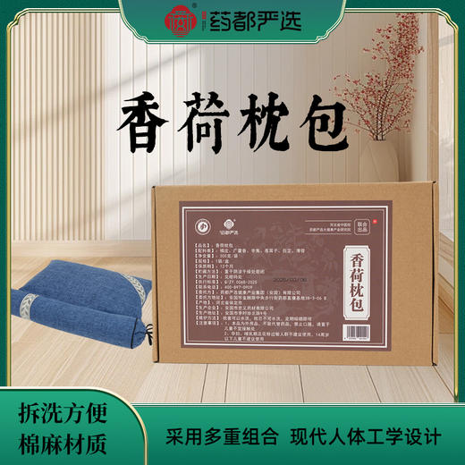 【药都严选】草本组方药枕 商品图2