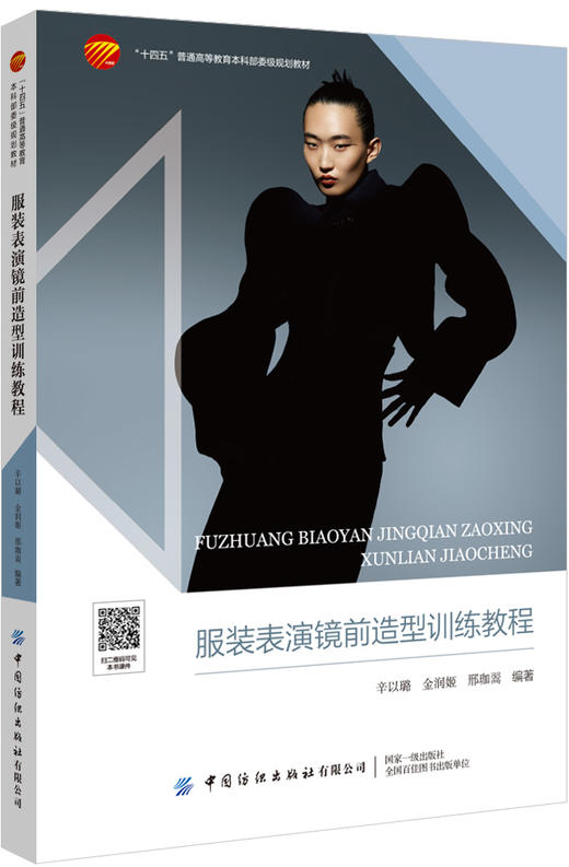 服装表演镜前造型训练教程 商品图0
