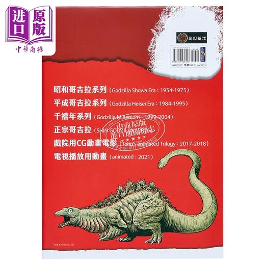 【中商原版】哥吉拉大解剖图鉴：西川伸司解构怪兽深渊 港台艺术原版 西川伸司 奇幻基地出版 商品图6