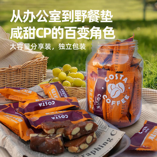 【COSTA】海盐太妃糖巴旦木果仁赠送三条咖啡液 商品图3