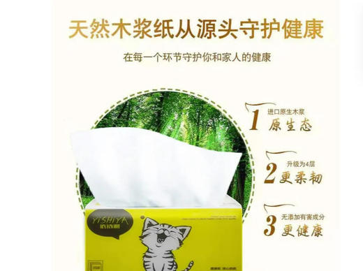 【纸】依诗雅 喵小雅抽纸家用餐巾纸宿舍 1/包 商品图0