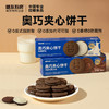 糖友厨房 奥巧夹心饼干巧克力味80g 多规格 商品缩略图0