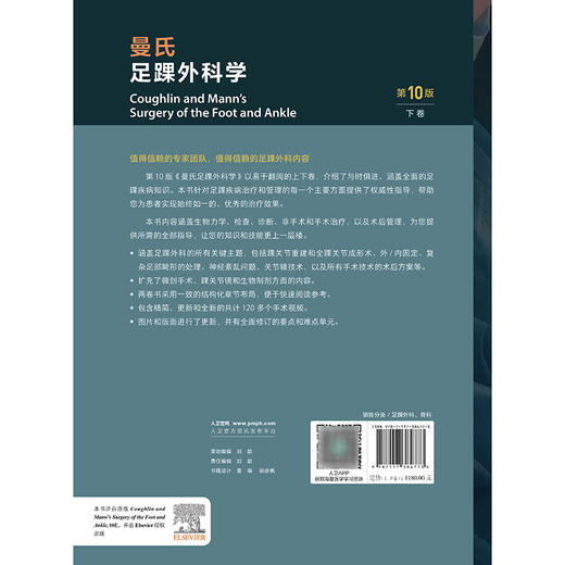 全2册 曼氏足踝外科学 第10十版 （上下卷）施忠民 徐林 徐海林 本书针对足踝疾病治疗和管理的各方面提供了指导 人民卫生出版社 商品图2