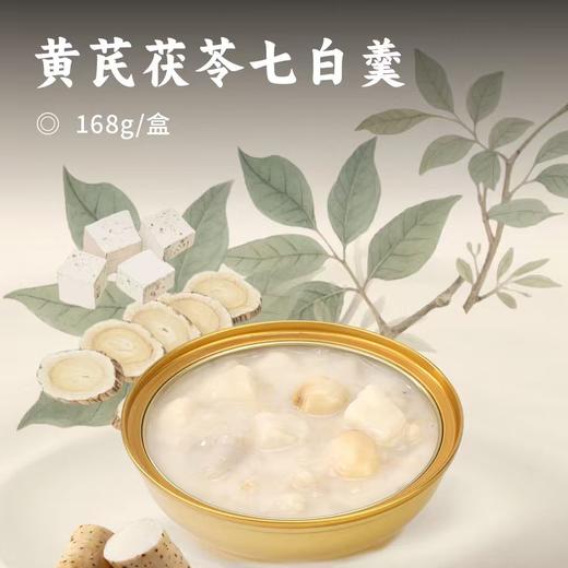 黄芪茯苓七白羹 | 7味草本科学配比 内调外养焕亮气色 即冲即饮便捷养生 男女老少皆宜的滋补甜羹 商品图0