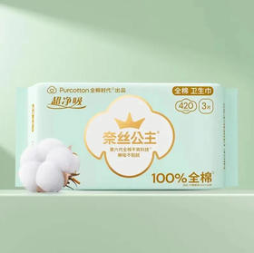 【夜用】全棉时代 奈丝公主超净吸夜用420mm全棉卫生巾(新旧款随机) 3片/包