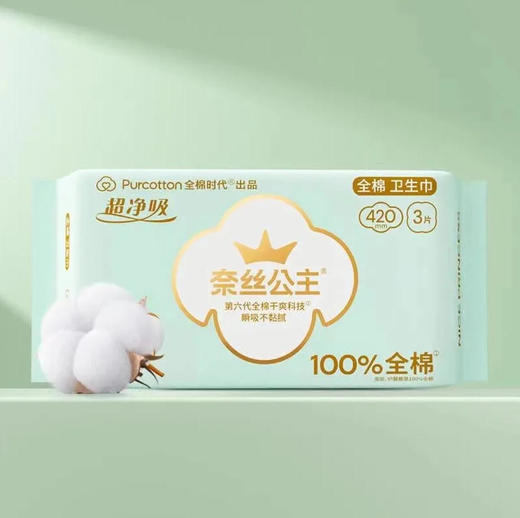 【夜用】全棉时代 奈丝公主超净吸夜用420mm全棉卫生巾(新旧款随机) 3片/包 商品图0