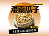 【强丽】湿南瓜子 商品缩略图0