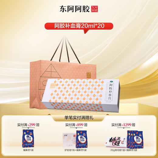 东阿阿胶 阿胶补血膏20支*20ml/盒 商品图0