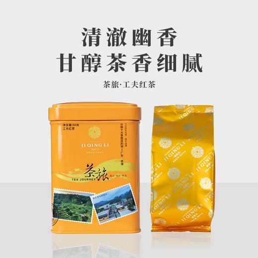 【99元3罐】积庆里工夫红茶英德红茶焦糖香型一级红茶浓醇红茶罐装50g 商品图1