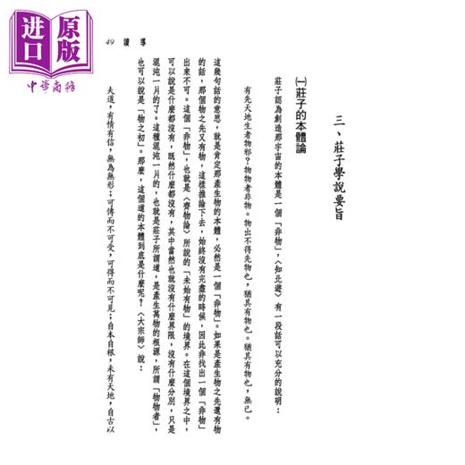 【中商原版】新译庄子读本 三版  港台原版 	黄锦鋐 注译	三民书局 商品图3