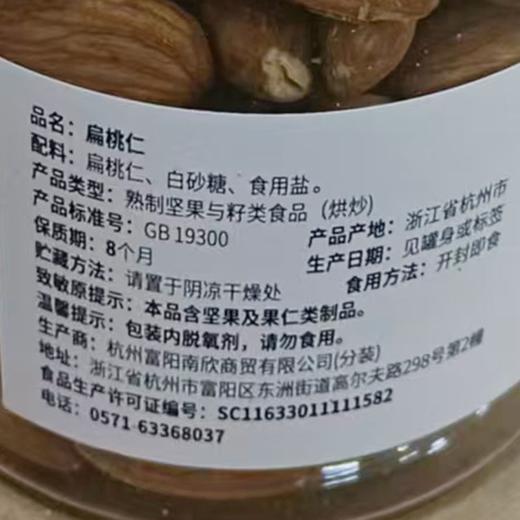 五合果焙棒318g扁桃仁 商品图1