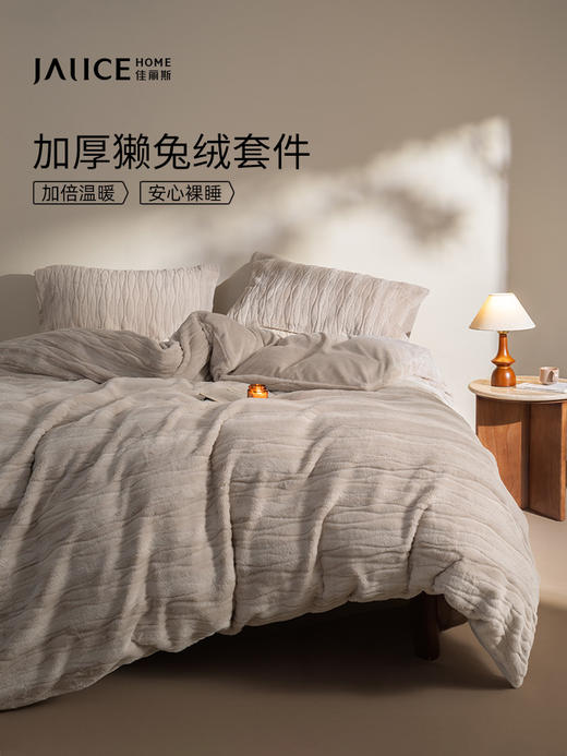 佳丽斯獭兔绒四件套冬季加厚毛绒保暖床上用品被套牛奶绒2025新款 商品图0