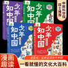 少年知中国中学历史知识书社会制度科学创新中国文化百科科普漫画 商品缩略图0
