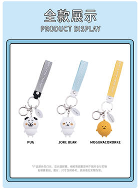 自嘲熊和朋友们系列 公仔钥匙扣
