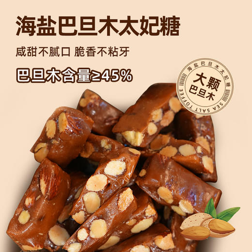 【COSTA】海盐太妃糖巴旦木果仁赠送三条咖啡液 商品图2