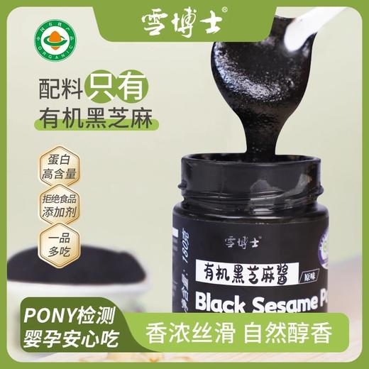 【坚果果酱系列】【全系列最高满减80每单赠10元全场券】雪博士有机黑芝麻酱/枸杞红枣核桃酱/核桃酱/花生酱/南瓜子酱【基地直邮】 商品图4