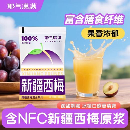 耶气满满椰子水多味混合果汁葡萄汁西梅汁石榴汁饮料集合便携袋装 商品图4