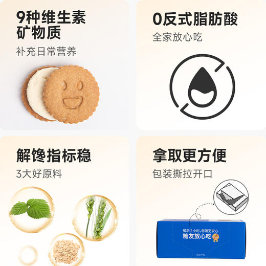糖友厨房 夹心饼干（酸奶/咸蛋黄）150g 多规格组合 商品图1