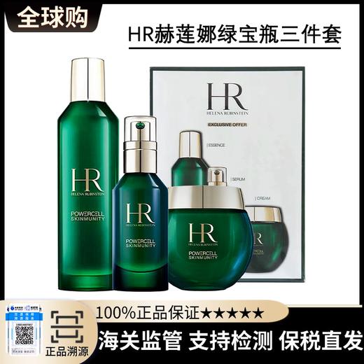 优选丨配礼袋【保税仓顺丰直发】HR赫莲娜绿宝瓶三件套(绿宝瓶精华水200ml+绿宝瓶精华50ml+绿宝瓶面霜50ml) 商品图8