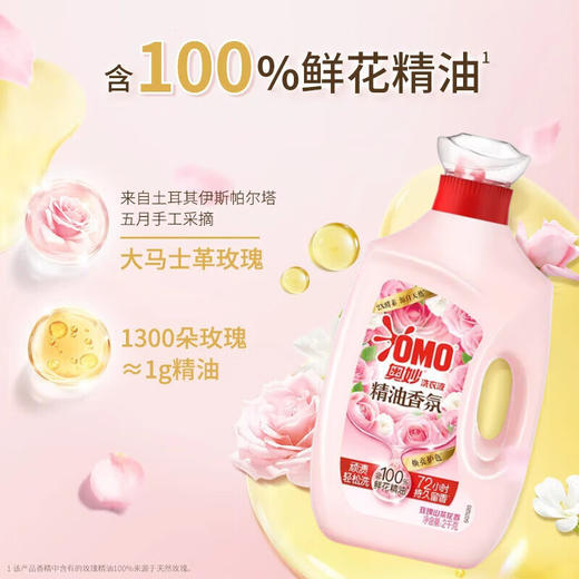 奥妙（OMO）香氛洗衣液玫瑰山茶花香/幽莲木兰香2KG 精油香氛大师调香洗衣液（香型随机） 商品图1