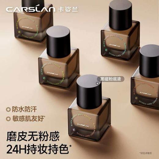 卡姿兰（Carslan）黑磁粉底液遮瑕控油持久防汗不脱妆混合皮持妆P02 30g 生日礼物女 商品图4