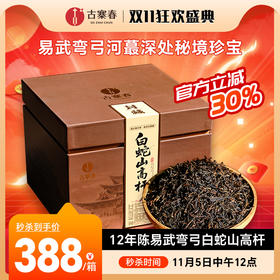 11月5日中午12点【白蛇山高杆散茶】2013年春茶稀缺高杆年份茶易武弯弓河蕞深处秘境珍宝，500克/份