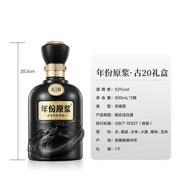 古井贡酒 年份原浆古20 浓香型白酒 52度 500mL*2瓶 礼盒装 商品图2