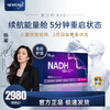 【跨境仓直发】新立和NADH线粒体素【赠】Feeloberg复合补剂（套餐优惠详见详情页，赠品分开发） 商品缩略图0