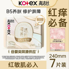 【卫生巾】高洁丝 240mm奢透养肤极薄日用卫生巾 7片/袋 新老包装随机