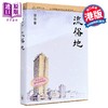 预售 【中商原版】流俗地 港台原版 黎紫书 香港三联书店 商品缩略图0