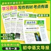 语文导报 初高中版 2026年 新课标阅读资料作文素材 商品缩略图0
