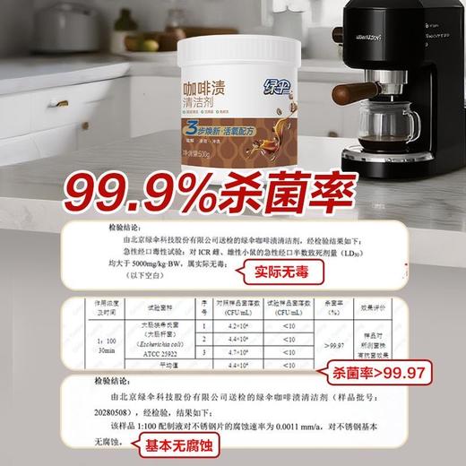绿伞咖啡渍清洁剂500g茶渍家用咖啡机咖啡杯污渍除垢无毒无腐蚀 商品图8