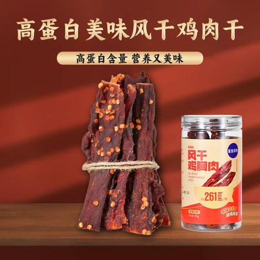 【鲨鱼菲特300-200】风干鸡胸肉罐装高蛋白干香即食健身解馋耐嚼休闲零食追剧 商品图1