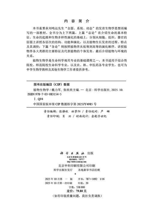 植物生物学 商品图2
