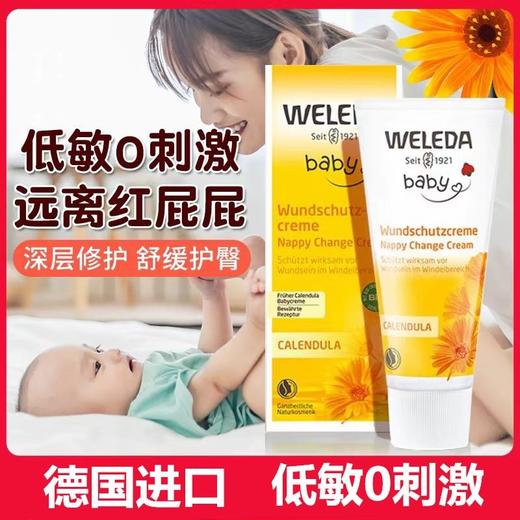 【618抢先购】效期【2027-09-01】德国护臀膏75mlWELEDA金盏花维蕾德婴儿新生儿红屁屁   0525 商品图0