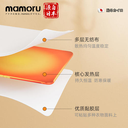 日本原装进口mamoru暖宝宝  持久恒温 全身可用 10片/包 商品图3