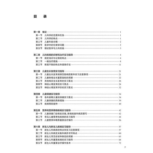 儿科学实习指导 第2二版 十四五规划教材配套教材 全国高等学校配套教材 桂永浩 罗小平 主编 9787117384575 人民卫生出版社 商品图3