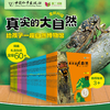 真实的大自然 盒装共60册 赠阅读拓展手册1+创意涂鸦本1（昆虫9册+陆地动物18册+园艺植物9册+有翼动物8册+蔬菜与水果9册+水中动物7册）(AY) 商品缩略图0