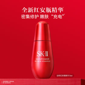 【1998元会员福利】 SK-II肌底赋能焕颜精华露75ml（小红瓶） 