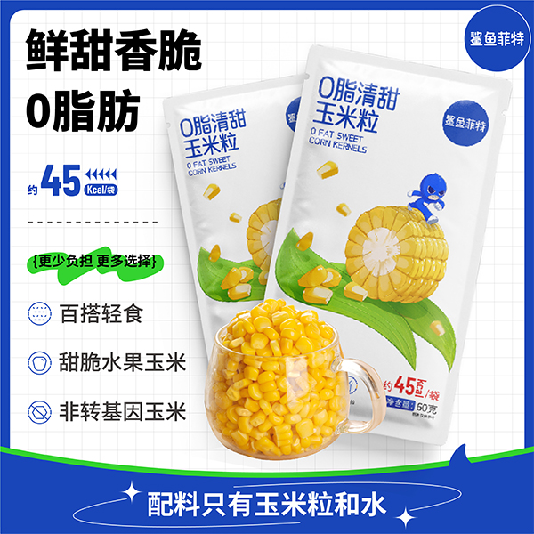 【鲨鱼菲特300-200】0脂清甜玉米粒60g粗粮食品健身代餐开袋即食饱腹低脂