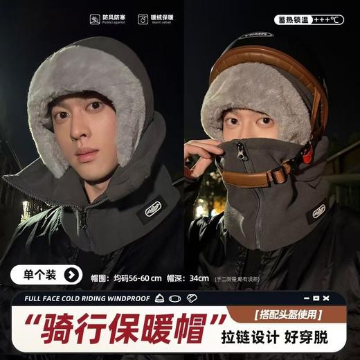 【蓄热锁温❗️骑行防寒保暖帽】1件顶4件=帽子+口罩+围巾+耳罩，防风拉链口罩一体骑行帽头盔加厚加绒围脖保暖帽子防风秋冬季骑车 商品图1