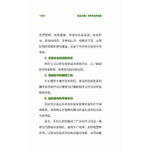 智慧之道：手机变成新农具 商品图3