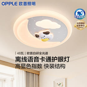 欧普（OPPLE）月亮狗卧室卡通圆形声控儿童房吸顶灯