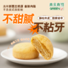 奶油酥饼（原味/洛神/抹茶桑叶） 商品缩略图1