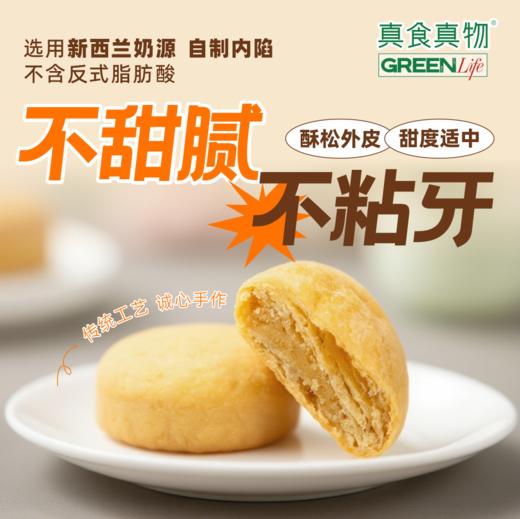 奶油酥饼（原味/洛神/抹茶桑叶） 商品图1