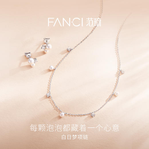 Fanci范琦白日梦项链流苏款满天星送女生闺蜜生日礼物 商品图1