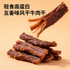 【鲨鱼菲特300-200】风干牛肉干五香味高蛋白质健身零食解馋牛肉条肉香耐嚼 商品缩略图2