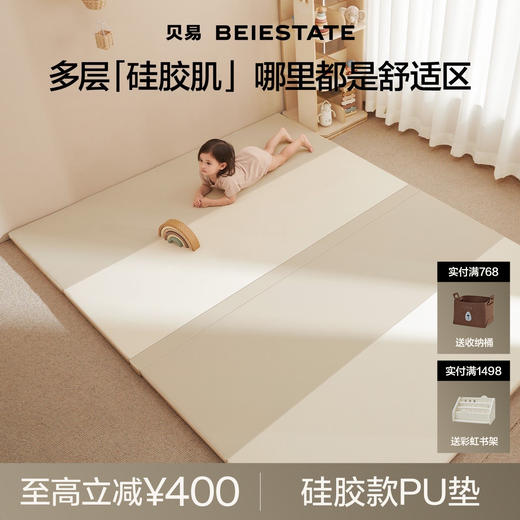 贝易爬爬垫折叠硅胶PU加厚防摔地垫儿童家用无甲醛ixpe婴儿爬行垫 商品图0