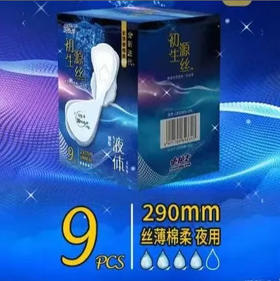 小护士 初生源丝290夜用液体卫生巾 9片/盒